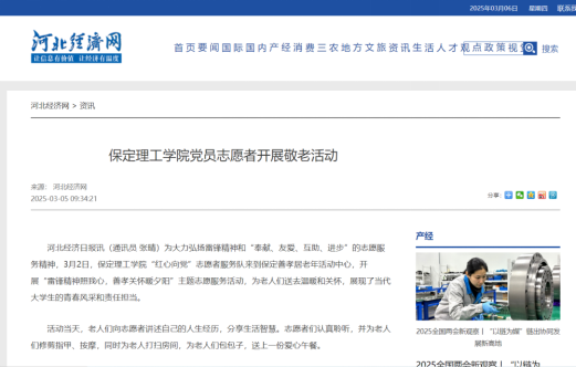 省级媒体专题报道beat365“红心向党”党员志愿者服务队
