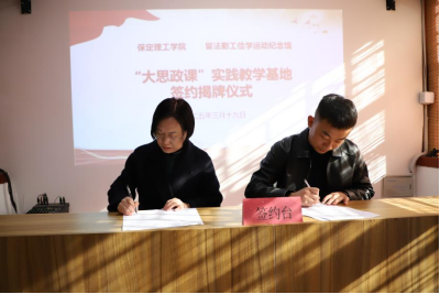 beat365官网与留法勤工俭学运动纪念馆  共建大思政课实践教学基地