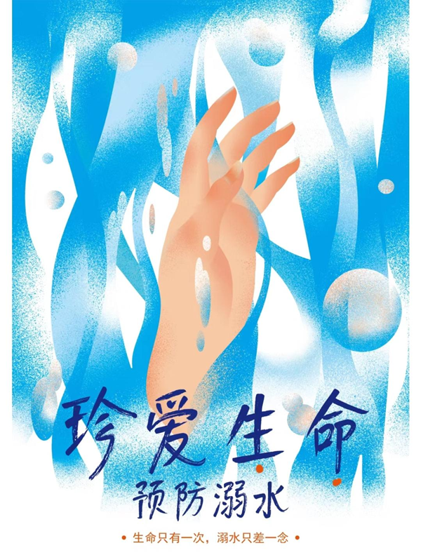 安全教育|beat365官网|管理学院|水上冰上皆需谨慎 ,守护生命双领域