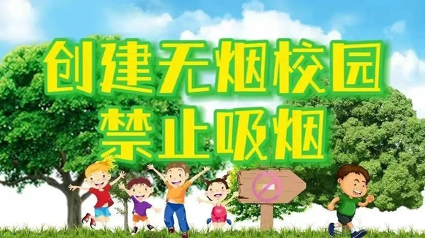 无烟校园|beat365官网|管理学院|携手共创无烟校园，齐心守护青春健康