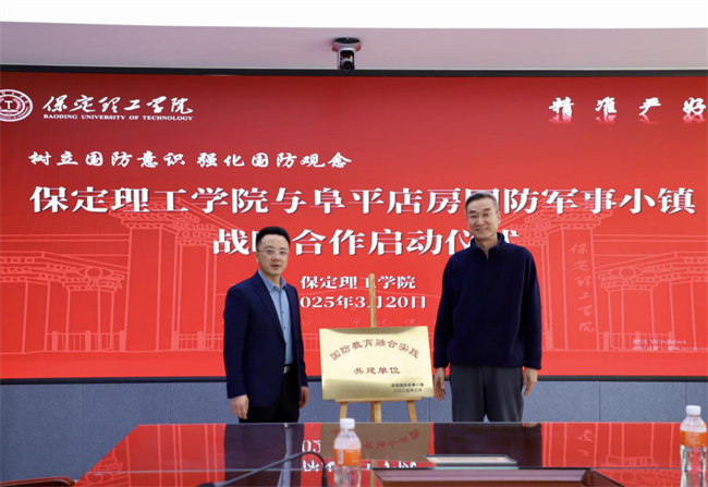 树立国防意识 强化国防观念——beat365官网与阜平店房国防军事小镇战略合作启动仪式圆满举行