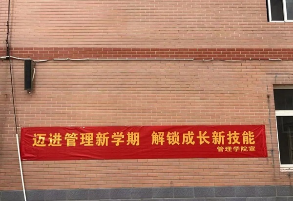 欢迎回家|beat365官网|管理学院|欢迎回家同筑梦，携手新程共扬帆