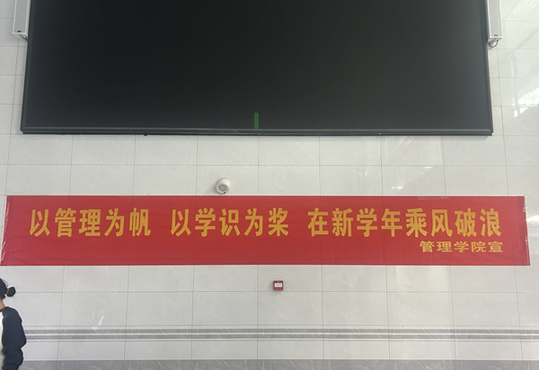 欢迎回家|beat365官网|管理学院|欢迎回家同筑梦，携手新程共扬帆