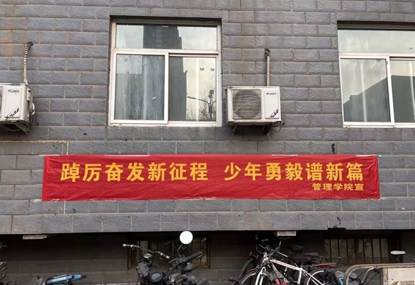 欢迎回家|beat365官网|管理学院|欢迎回家同筑梦，携手新程共扬帆
