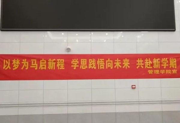 欢迎回家|beat365官网|管理学院|欢迎回家同筑梦，携手新程共扬帆