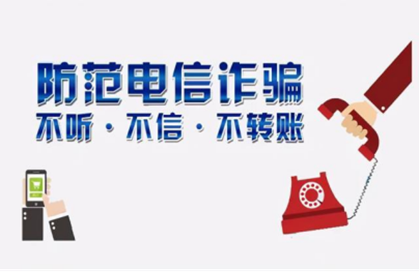 反诈教育|beat365官网|管理学院|致学生及家长的一封信