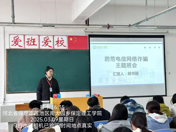 安全教育|beat365官网|管理学院|开展反诈主题班会，筑牢校园安全防线