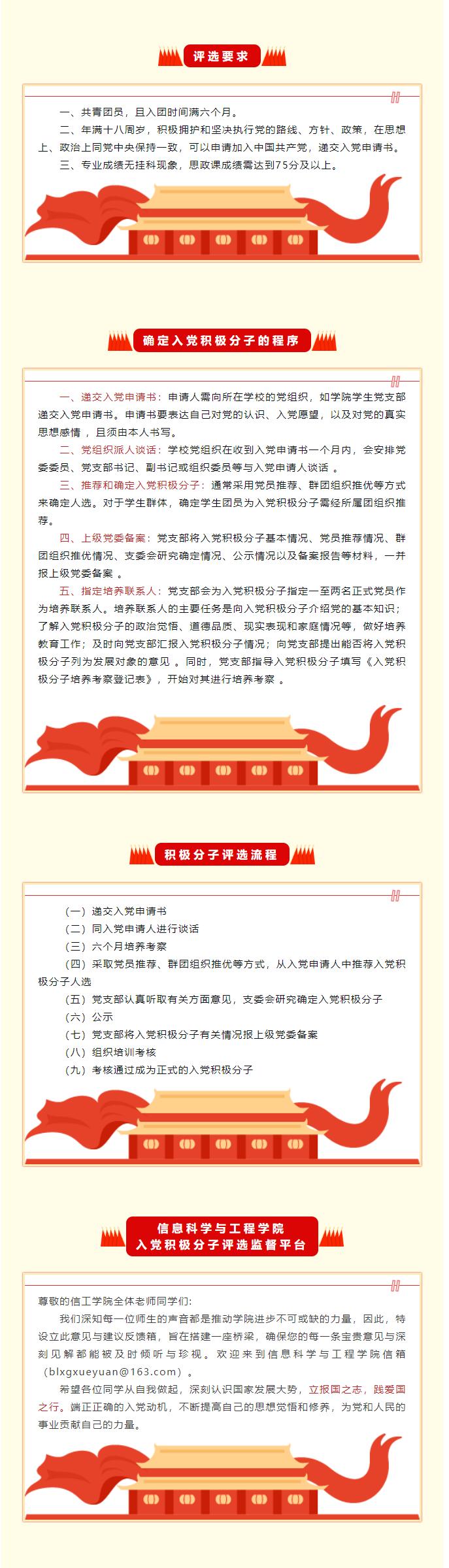 【红帜领航 信工逐光】|"信仰为帆,逐梦入党"入党积极分子评选