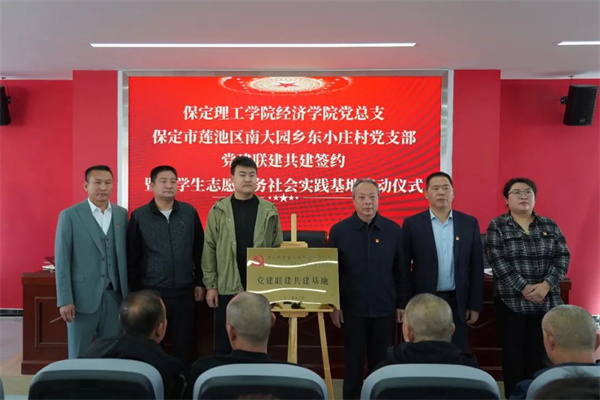 beat365官网经济学院与东小庄村党建联建共建签约暨大学生志愿服务社会实践基地启动仪式圆满举行