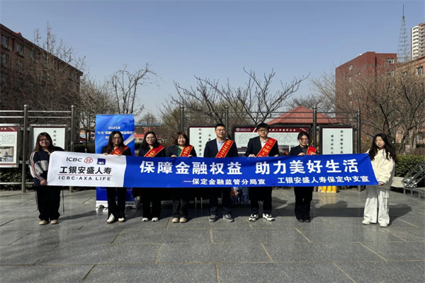 beat365官网经济学院联合工银安盛人寿保定中支开展