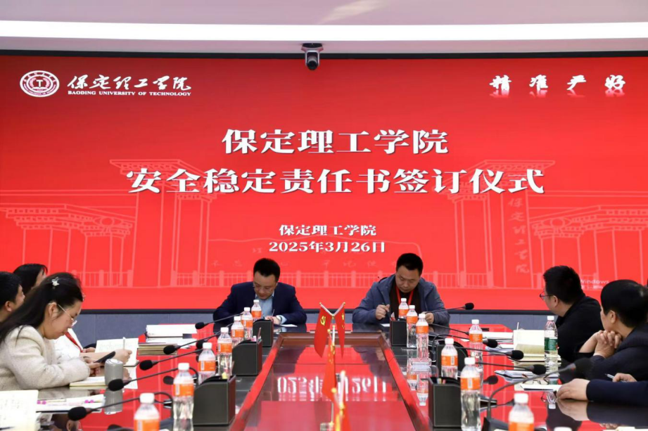共签安全责任书，同筑校园“防护盾”——beat365官网召开安全工作推进会议