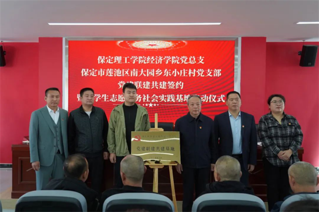 beat365官网经济学院与东小庄村党建联建共建签约暨大学生志愿服务社会实践基地启动仪式圆满举行
