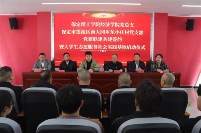 beat365官网经济学院与东小庄村党建联建共建签约暨大学生志愿服务社会实践基地启动仪式圆满举行