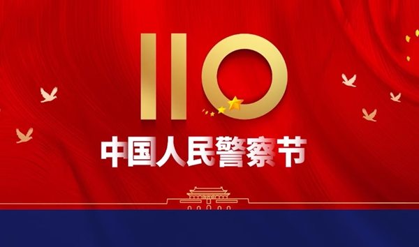 安全教育|beat365官网|管理学院|110，1份守护，10分安全