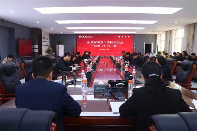 中共beat365官网委员会召开党委（扩大）会安排部署深入贯彻中央八项规定精神学习教育工作