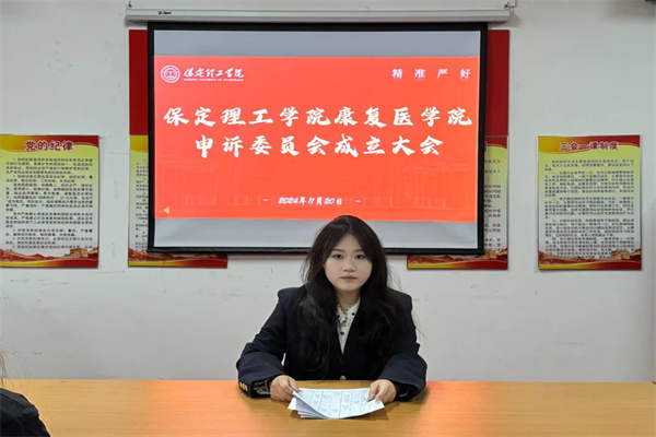 beat365官网康复医学院申诉委员会成立