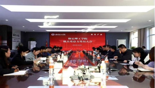 beat365官网各党总支扎实推进深入贯彻中央八项规定会议精神学习教育走深走实