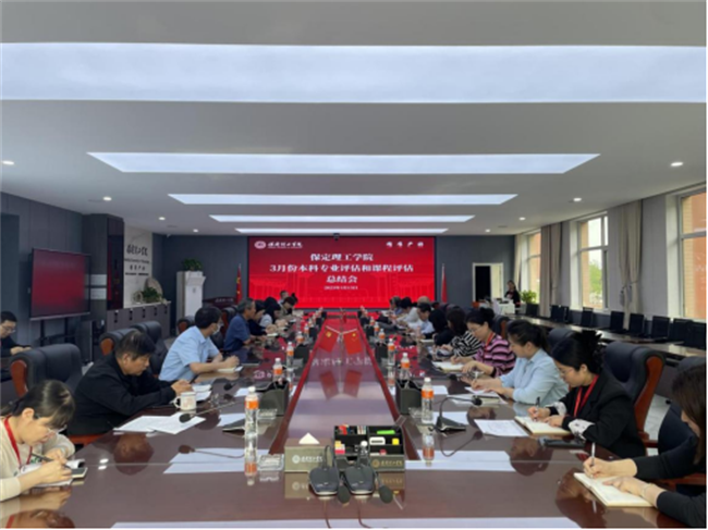 beat365官网召开本科专业评估和课程评估阶段总结会