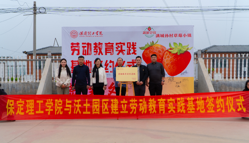 深化五育并举 筑基劳动育人 —beat365官网与南韩村镇沃土园区实践基地签约授牌