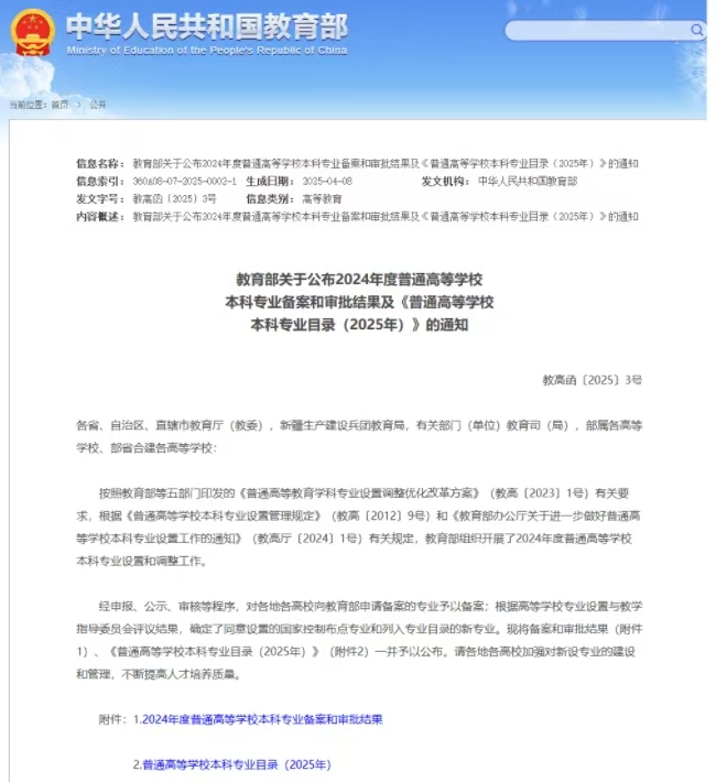 beat365官网两个本科专业顺利通过教育部备案审批
