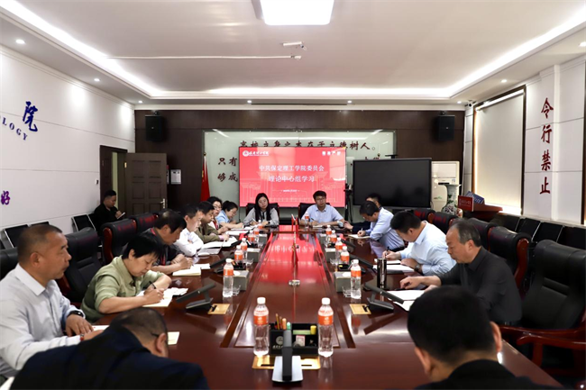 中共beat365官网委员会召开4月份党委理论学习中心组学习