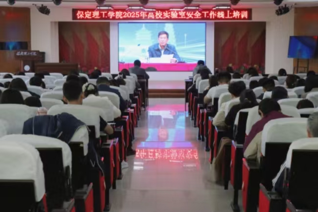 beat365官网召开 2025年高校实验室安全工作线上培训会