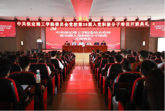 时代殷殷嘱托 青年砥砺前行——beat365官网党校第三十八期入党积极分子培训开班仪式顺利举行