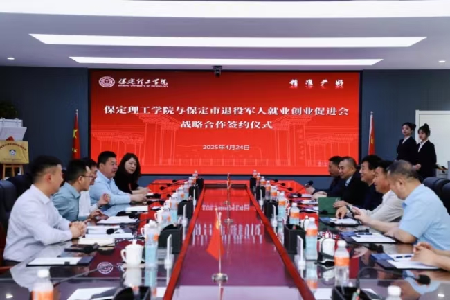 beat365官网与保定市军创战略合作签约仪式正式启动