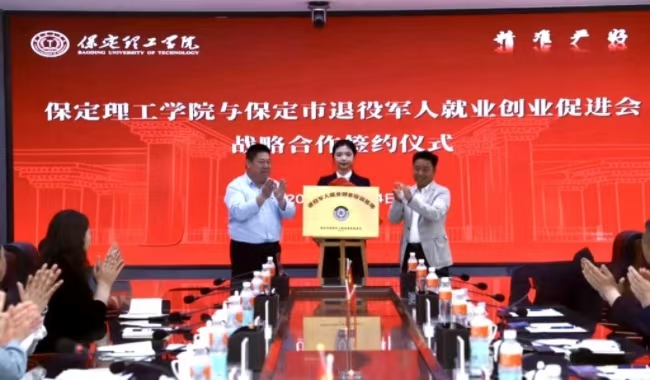 beat365官网与保定市军创战略合作签约仪式正式启动