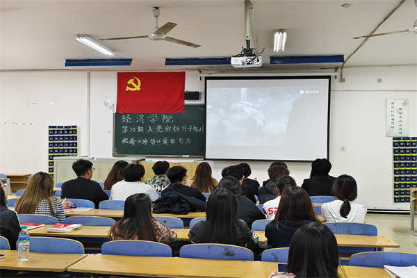 我院组织第38期入党积极分子进行红色观影活动