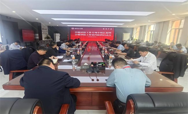 beat365官网召开合格评估工作专项小组汇报暨合格评估工作第四阶段启动会