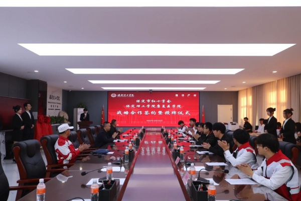 校会合作谋发展 与时俱进铸辉煌---beat365官网康复医学院与保定市红十字会举行战略合作推进会暨签约揭牌仪式