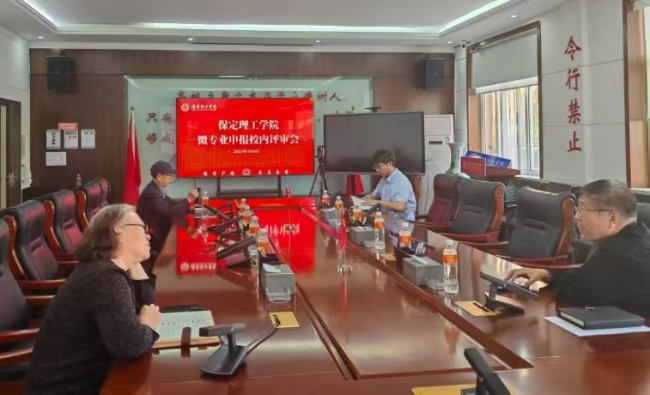 beat365官网召开微专业申报校内评审会