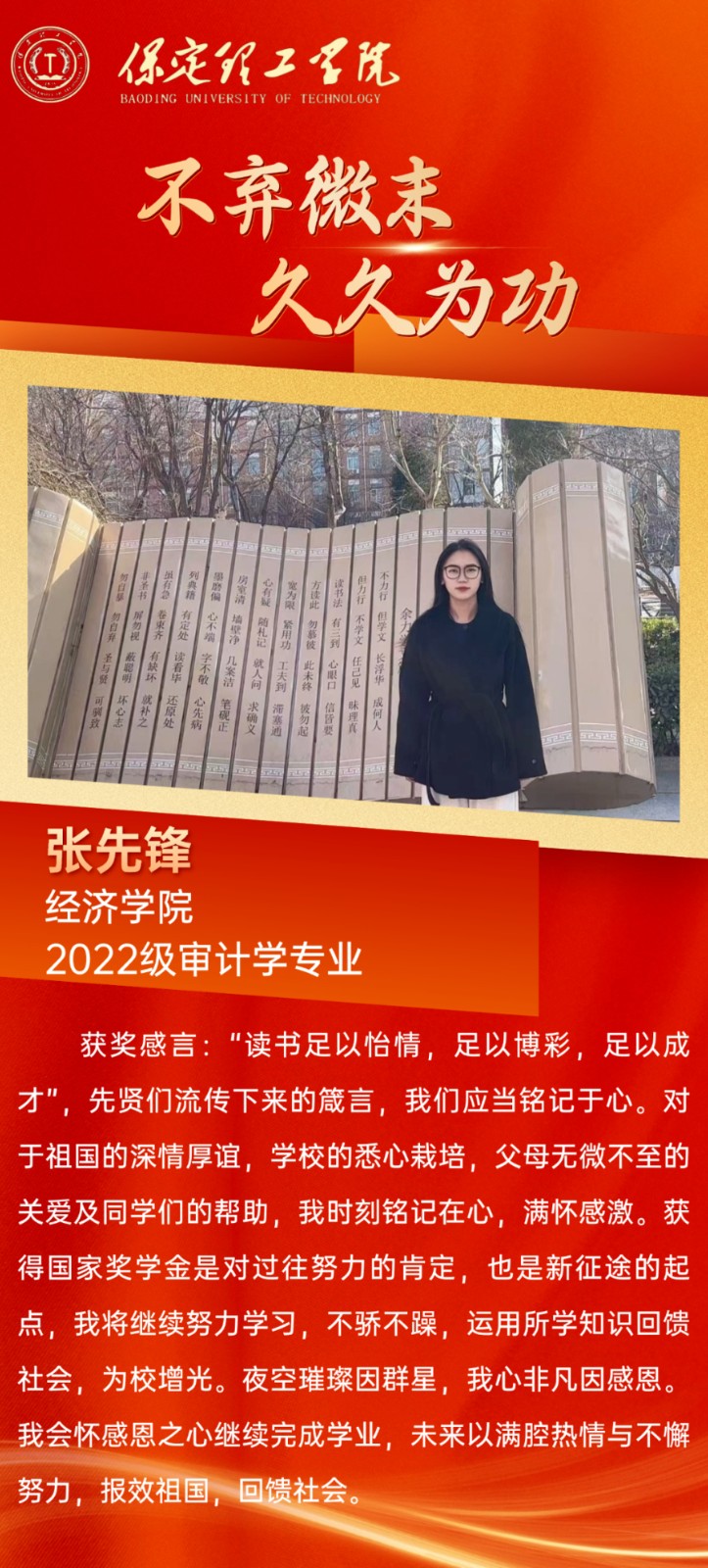 【榜样引领】2023—2024年度国家奖学金获得者风采展示(五)