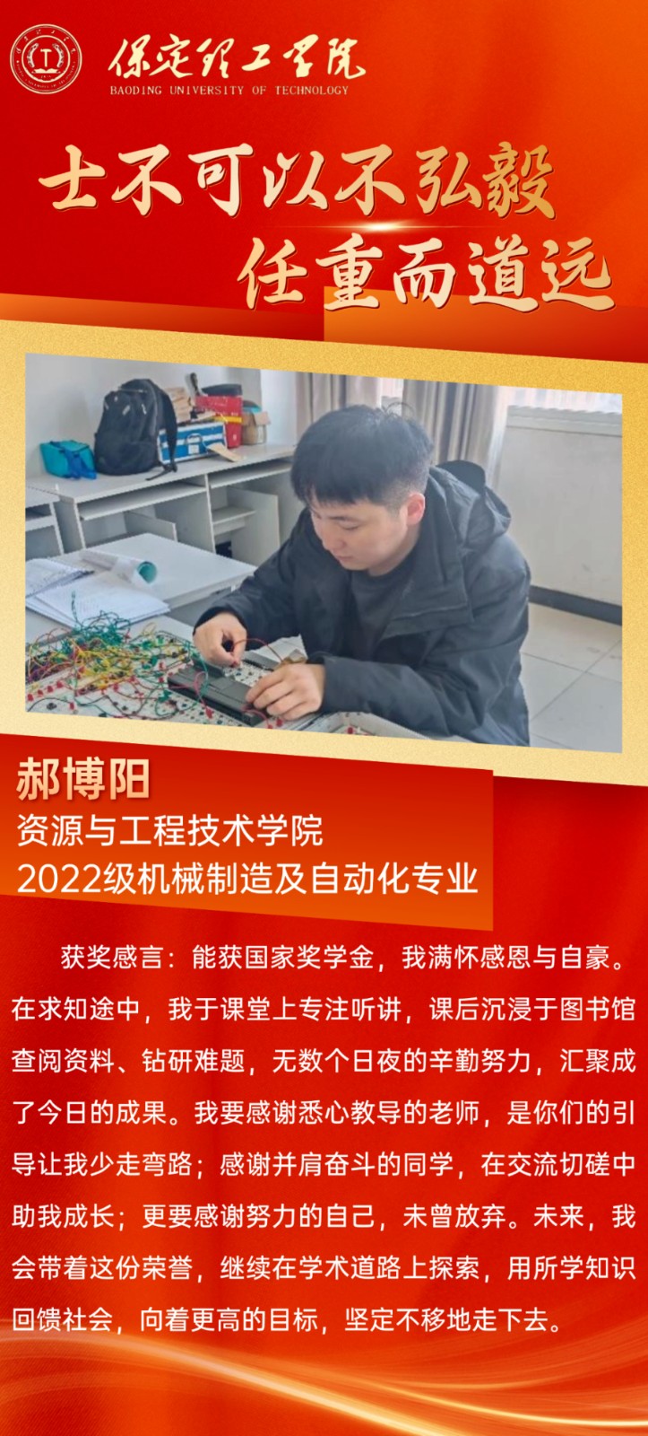 【榜样引领】2023—2024年度国家奖学金获得者风采展示(六)