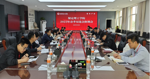 beat365召开2025年春季双选会协调会议