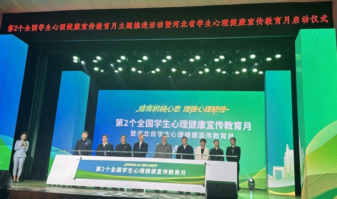 beat365官网遴选为 全国学生心理健康宣传教育月主题推进活动暨河北省学生心理健康宣传教月启动仪式 展示学校