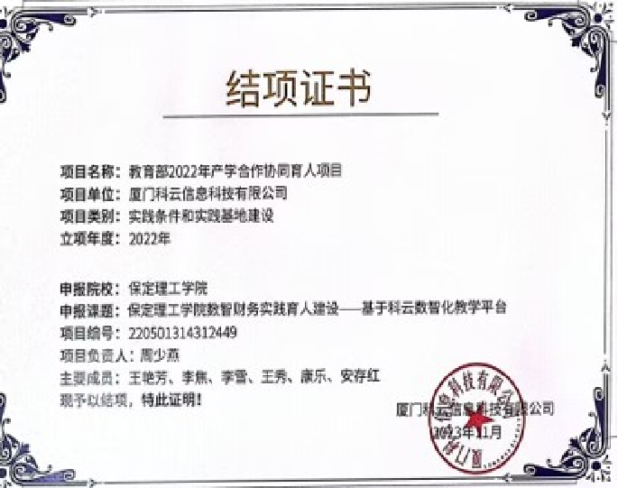 学院概况