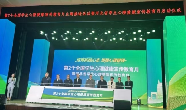 beat365官网遴选为全国学生心理健康宣传教育月主题推进活动暨河北省学生心理健康宣传教月启动仪式展示学校