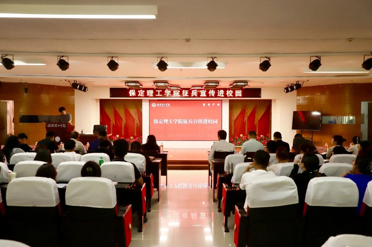 宣讲燃军梦,青春筑国防—beat365官网征兵宣传进校园