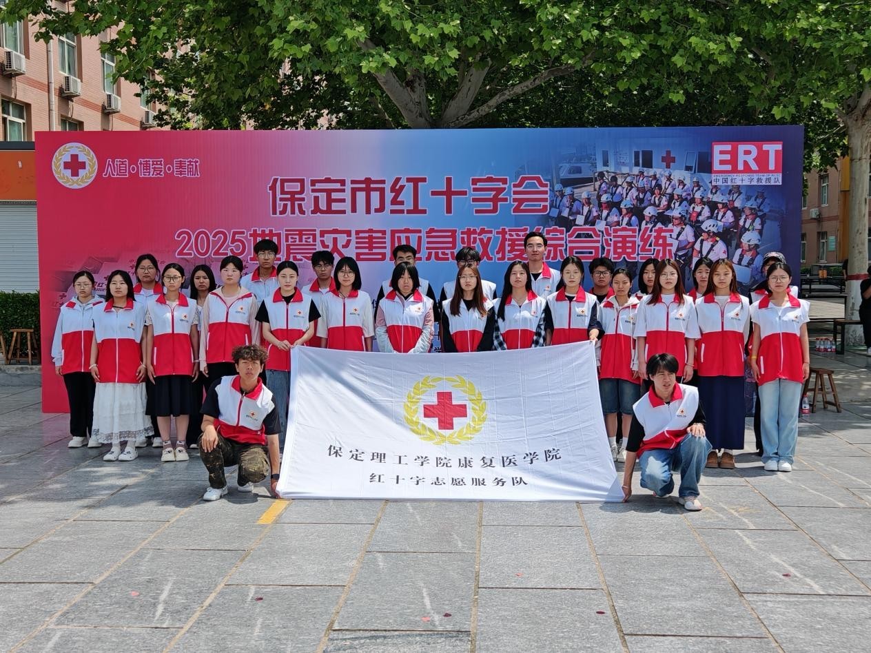 beat365官网康复医学院与保定市红十字会联合举办2025年地震灾害应急救援综合演练