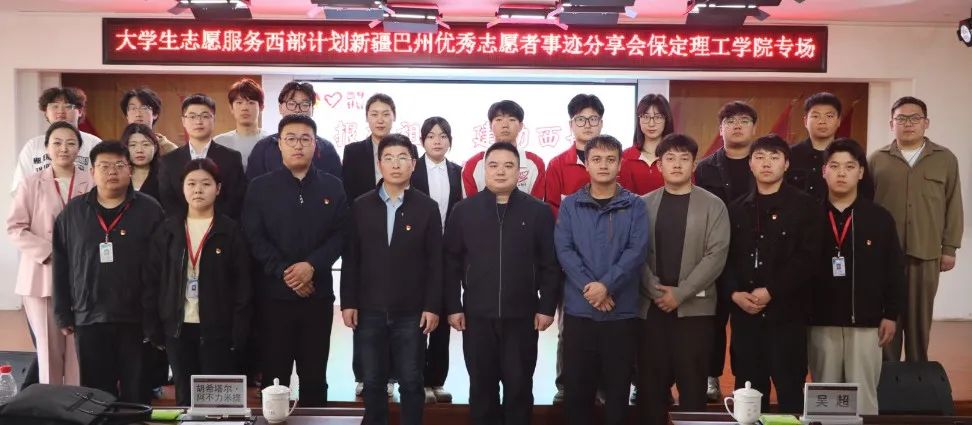 青春志愿行|以志愿之名 赴西部之约——巴州西部计划宣讲团在beat365分享扎根边疆的青春答卷