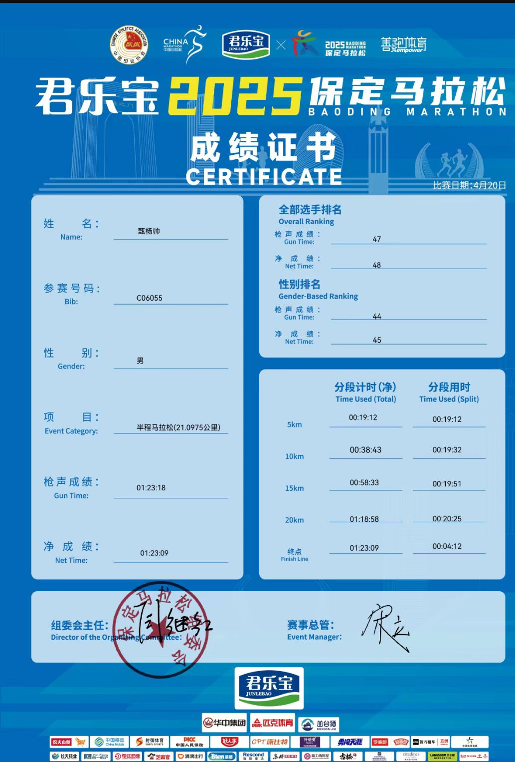 喜报|beat365学子在君乐宝2025马拉松比赛中斩获佳绩