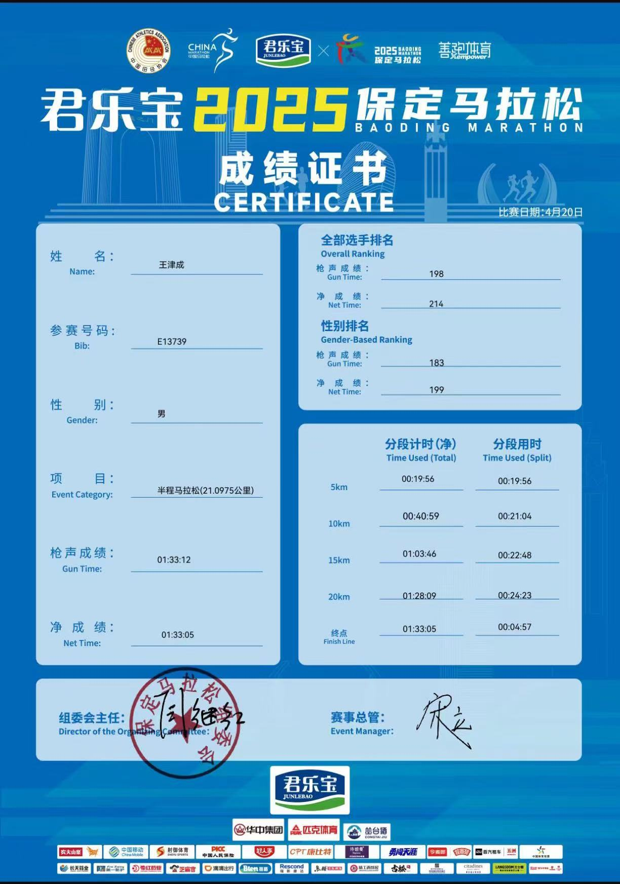 喜报|beat365学子在君乐宝2025马拉松比赛中斩获佳绩