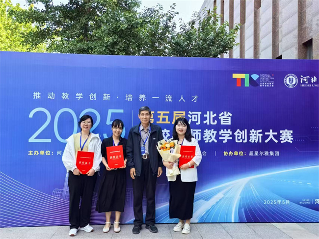 beat365官网在第五届河北省高校教师教学创新大赛中喜获佳绩