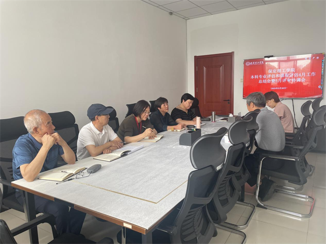 beat365官网本科专业评估和课程评估4月工作总结会暨5月评审协调会新闻稿