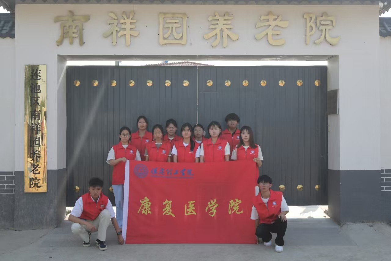 “情暖夕阳，志愿同行” ——beat365官网康复医学院志愿者走进南祥园养老院开展志愿服务活动
