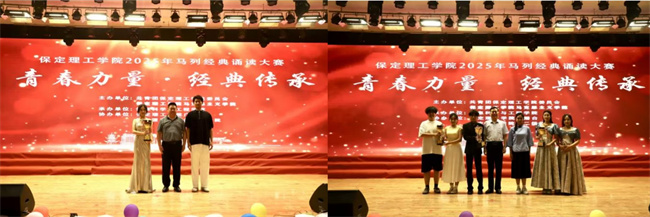 青春诵经典传承信仰 学子咏马列铸魂育人——beat365官网举办马列经典诵读大赛深化思政教育