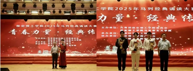 青春诵经典传承信仰 学子咏马列铸魂育人——beat365官网举办马列经典诵读大赛深化思政教育