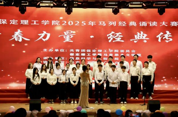 青春诵经典传承信仰 学子咏马列铸魂育人 ——beat365官网举办马列经典诵读大赛 深化思政教育